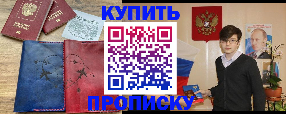 временная регистрация купить в Сахалинской области