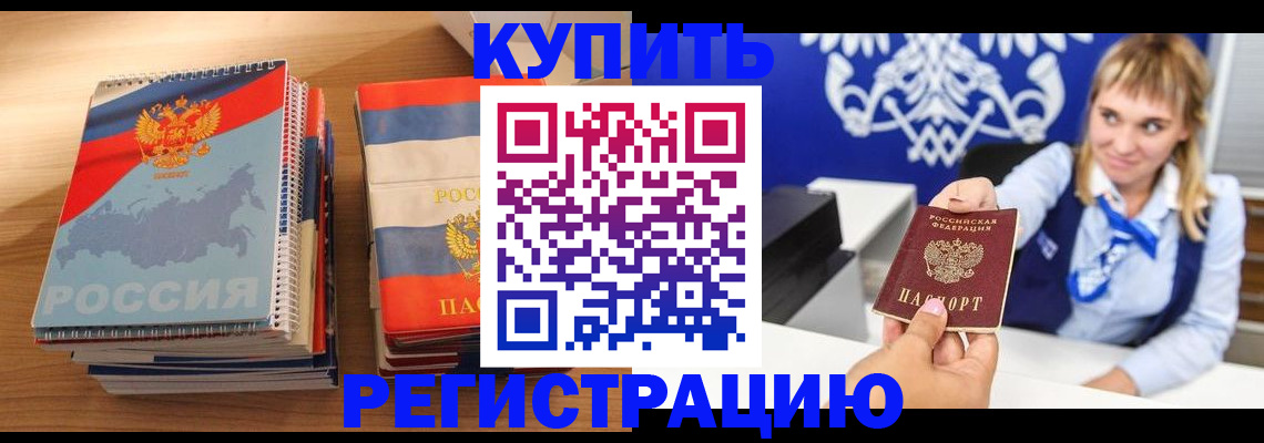 прописка законно в Сахалинской области